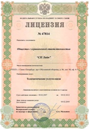 Лицензия № 47817 от 09.02.2007 года