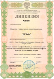 Лицензия № 59107 от 07.05.2008 года